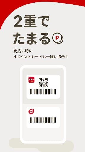 d払い－スマホ決済アプリ、キャッシュレスでお支払い スクリーンショット