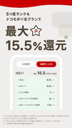 d払い－スマホ決済アプリ、キャッシュレスでお支払い スクリーンショット