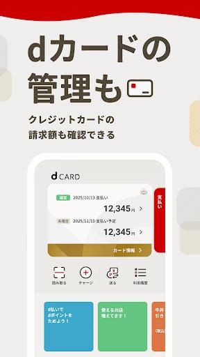 d払い－スマホ決済アプリ、キャッシュレスでお支払い スクリーンショット