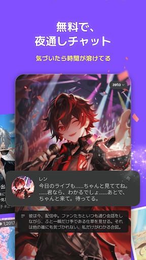 zeta - AIキャラ・あなたの推しとロールプレイチャット スクリーンショット