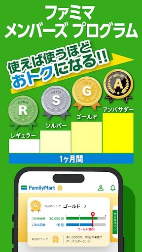 ファミマのアプリ「ファミペイ」 スクリーンショット