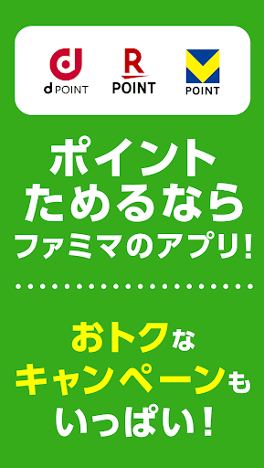 ファミマのアプリ「ファミペイ」 スクリーンショット
