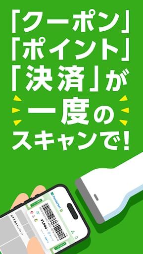 ファミマのアプリ「ファミペイ」 スクリーンショット