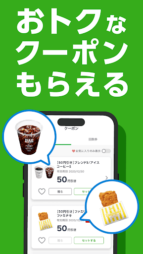 ファミマのアプリ「ファミペイ」 スクリーンショット