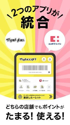 マツキヨココカラ公式アプリ スクリーンショット