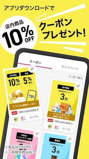 マツキヨココカラ公式アプリ スクリーンショット