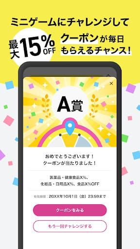 マツキヨココカラ公式アプリ スクリーンショット
