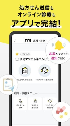 マツキヨココカラ公式アプリ スクリーンショット