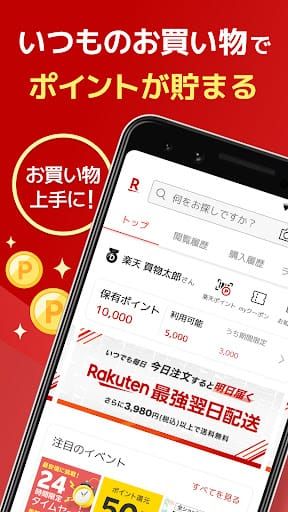 楽天市場 - 楽天ポイントが貯まる日本最大級の通販アプリ スクリーンショット