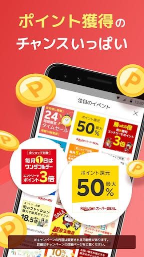 楽天市場 - 楽天ポイントが貯まる日本最大級の通販アプリ スクリーンショット