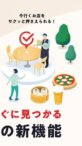 飲食店予約ホットペッパーグルメ スクリーンショット