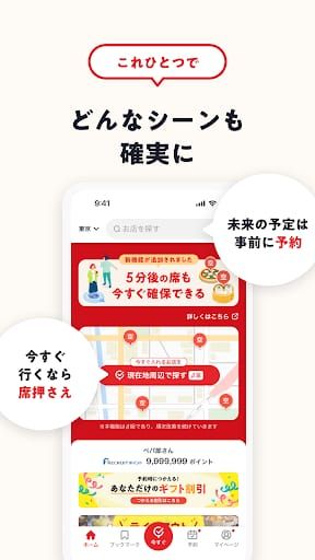 飲食店予約ホットペッパーグルメ スクリーンショット