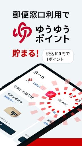 郵便局公式アプリ - 荷物の配送状況の確認や再配達が簡単に スクリーンショット