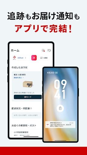 郵便局公式アプリ - 荷物の配送状況の確認や再配達が簡単に スクリーンショット