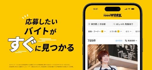 バイト探しはタウンワーク｜アルバイト・バイト・求人・仕事探し スクリーンショット