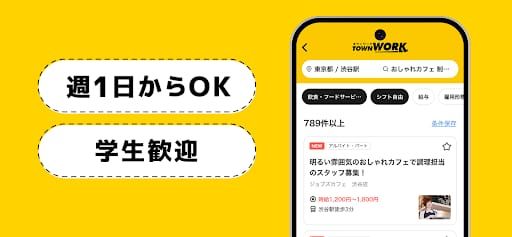 バイト探しはタウンワーク｜アルバイト・バイト・求人・仕事探し スクリーンショット