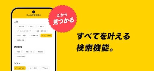 バイト探しはタウンワーク｜アルバイト・バイト・求人・仕事探し スクリーンショット